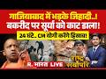 Rashtra Sarvopari LIVE: Ghaziabad में भड़के जिहादी! | Surya Murder Case | CM Yogi | Khora Breaking