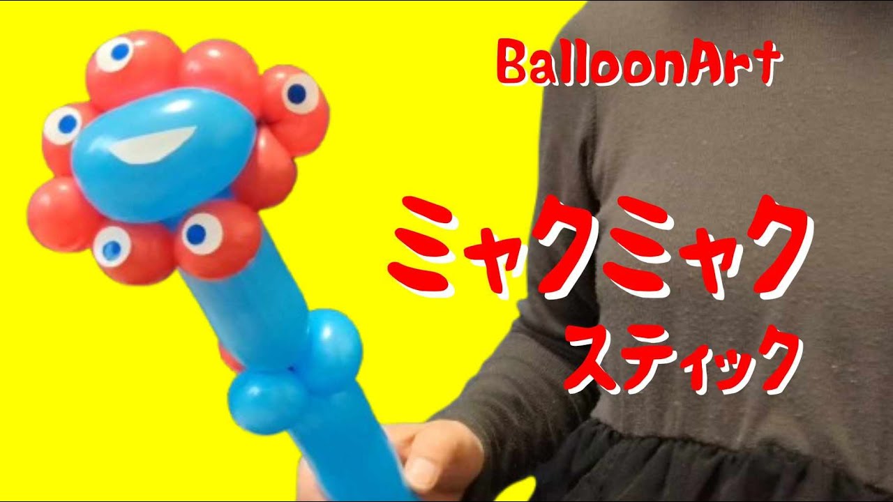 Myakumyaku] Stick! (Balloon art made with two sticks) EXPO2025