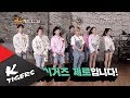 [신동의 킥서비스] K-TIGERS ZERO DEBUT PROJECT SHOW E.01