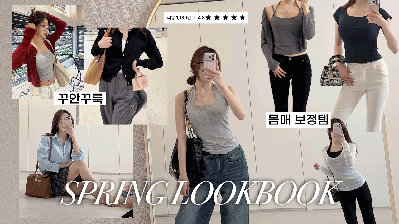 봄 사랑 룩북 말고 (말아왔단 뜻)🍜