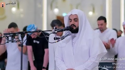 تلاوة خاشعة من ليالي رمضان 2025 | القارئ رعد الكردي | ماتيسر من سورة الانعام Raad Mohammad al Kurdi