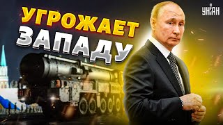 Опущенный Путин грозит Западу новым оружием. Бункерный дед достал ракеты 