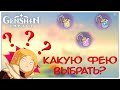 Genshin Impact гАйд нА фЕЮ + гайд по сокровищам