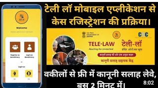 Tele Law new case registration from Mobile application #CSC#Tele Law Service# CSC new Update # screenshot 3