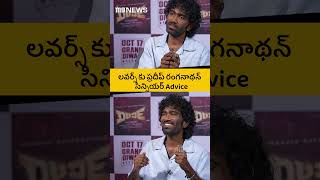 Famous Lovers Ki Pradeep Ranganathan Sincere Advice| Dude Movie Promotions | Love Tips Wealth