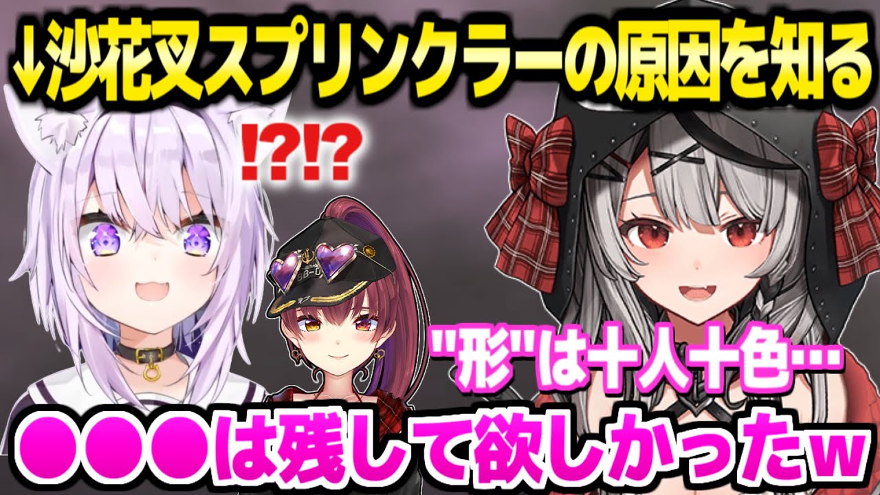【ホロライブ】サカマタ卒業前にとんでもない贈り物をされるおかゆ,おし●こスプリンクラーの原因とその後など「マリンとの煩悩マシュマロに呼びたかった！」【切り抜き/猫又おかゆ/沙花叉クロヱ 】