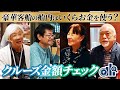 100日間のクルーズ旅の船内でかかる費用を乗船客に聞いてみた!【ピースボートクルーズ】