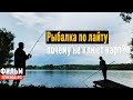 Рыбалка по лайту! Пруд В.Кузькино, эпизод#2