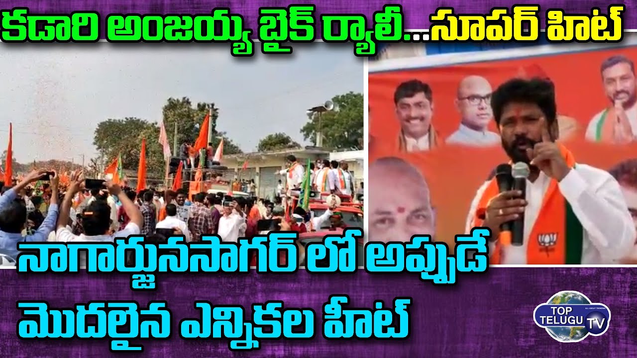 BJP Expected Candidates in Nagarjuna Sagar Bypoll | Kadari Anjaiah Yadav | Telangana | Top Telugu TV