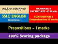 Sslc english  scoring package english grammar  prepositions  1 marksrakesh magadum
