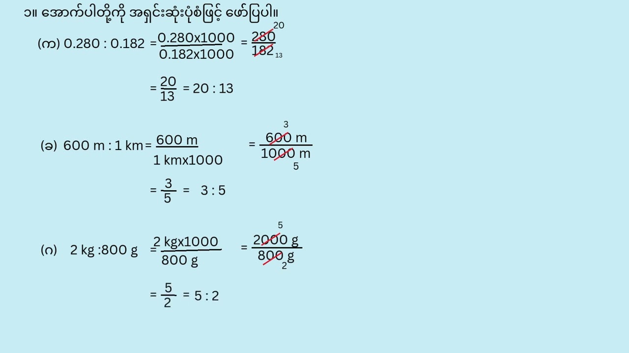 Grade 7 Maths 1 အခန်း ၄ လေ့ကျင့်ခန့် ၄.၁ နံပတ် ၁၊၂၊၃၊၄  