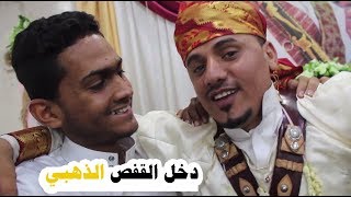 مافي اجمل من الاعراس الصنعانية | زواج احمد الجيشي