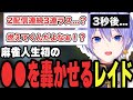 2配信連続3連ラス後、盛大なフラグを立てた結果、●●を世界に轟かせてしまう白雪レイド【白雪レイド/雀魂切り抜き】