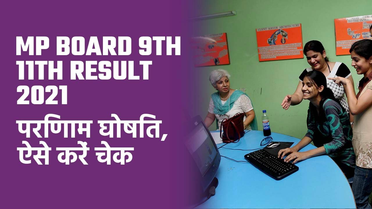 Mp Board 9th 11th Result 21 Class 9th और 11th क पर ण म घ ष त ज न क स कर च क Youtube Mp Board 9th 11th Result 21 Class 9th और 11th क पर ण म घ ष त ज न क स कर च क Youtube