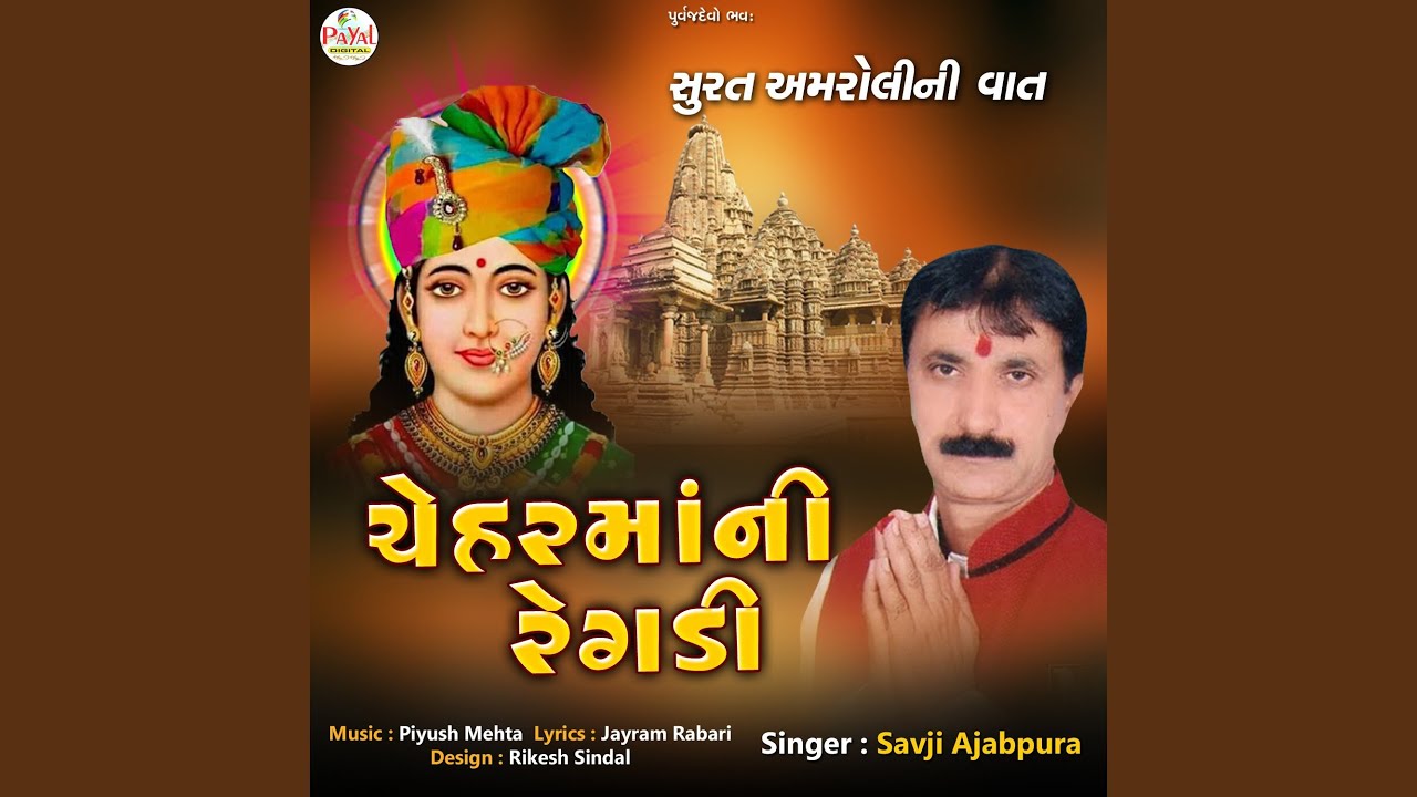 Chehamani Regadi Surat Amrolini Vaat