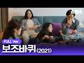 #무비 [무료영화] 보조바퀴(2021) / "우리집 사찰 당함 ㄷㄷ" K-자매 X 현실 부모 역대급 하이퍼리얼리즘 힐링 무비 thumbnail