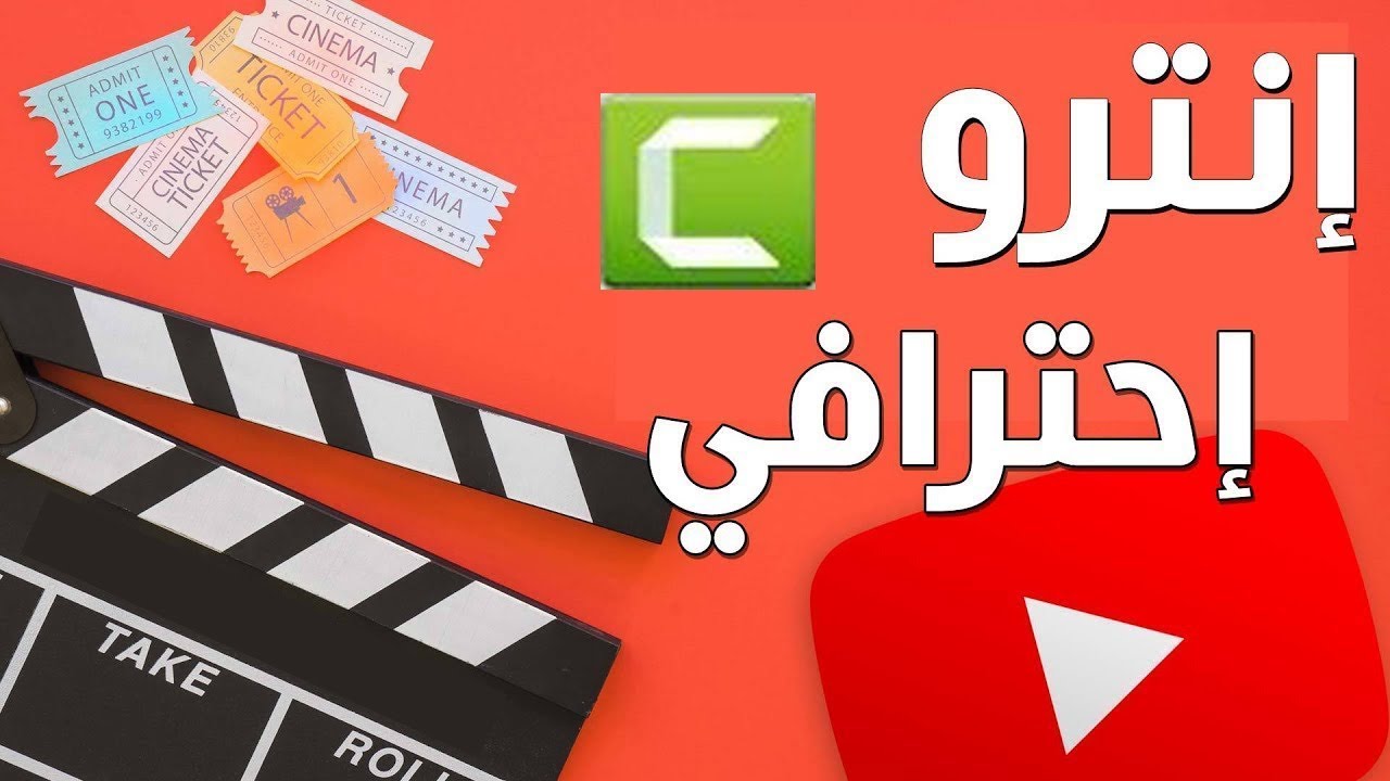 طريقة عمل مقدمة فيديو احترافية (انترو احترافي ) لقناتك على اليوتيوب
