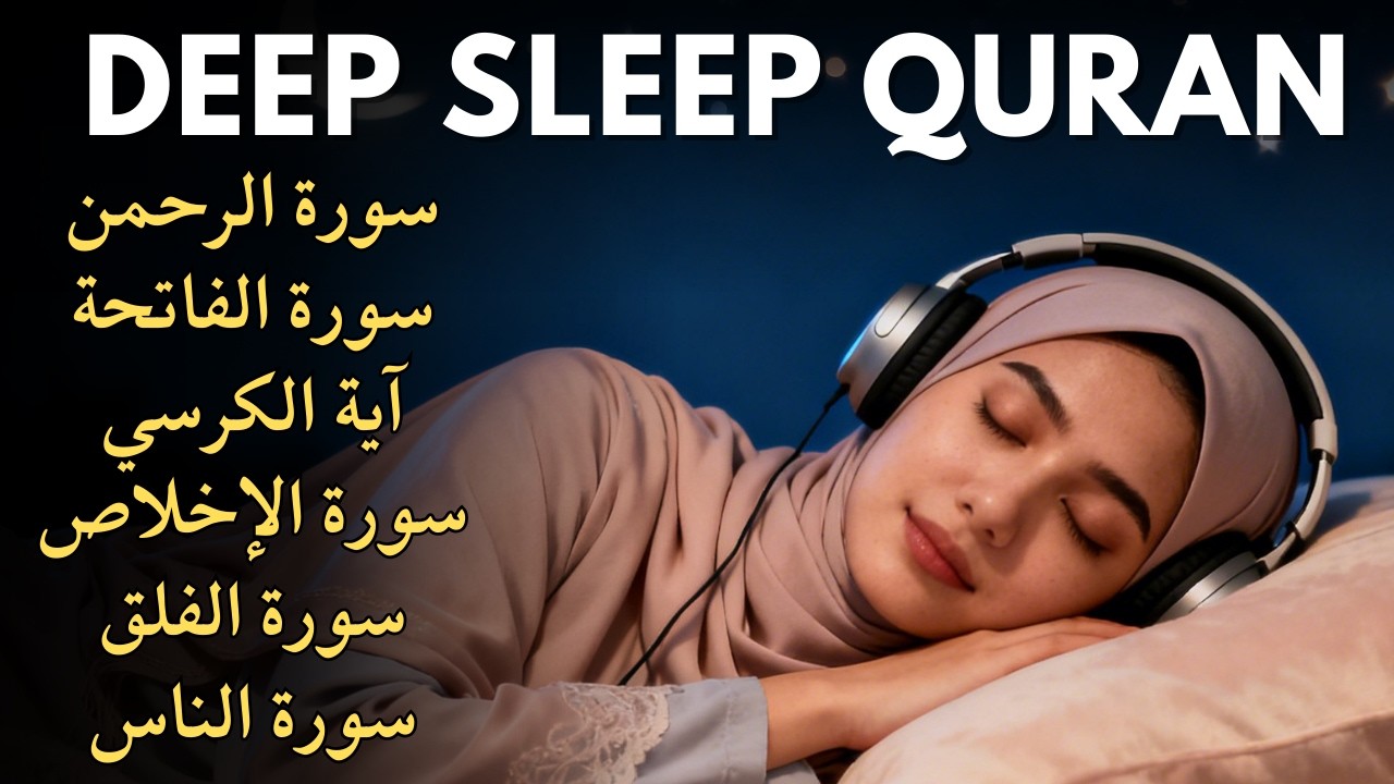 Quran for Sleep 🌙 Calm Your Heart & Mind Before Bed