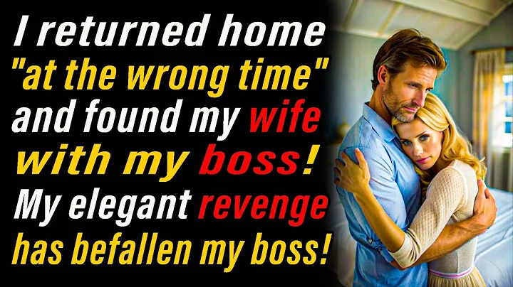 I returned home "at the wrong time" and found my wife with my boss! My elegant revenge has befallen - DayDayNews