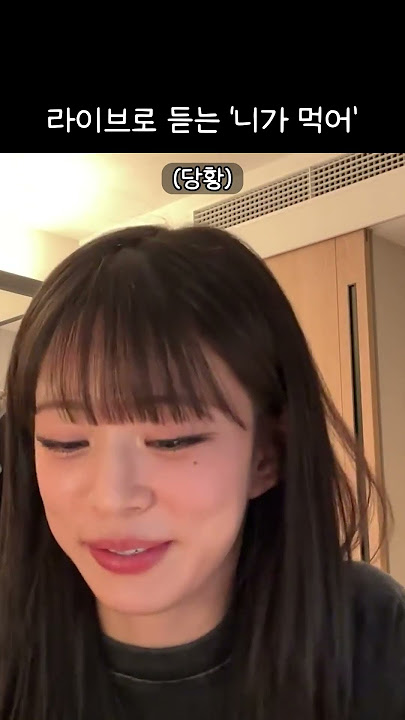 라이브로 듣는 '니가 먹어' [프로미스나인]