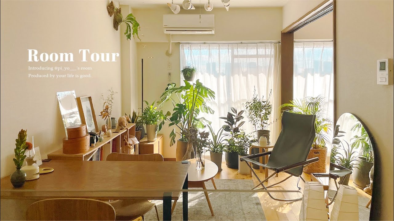 【ルームツアー】ナチュラルな雰囲気が心地よい、観葉植物のあるお部屋│建築士がつくる理想の二人暮らし│DIY・1SLDK│Room tour ...