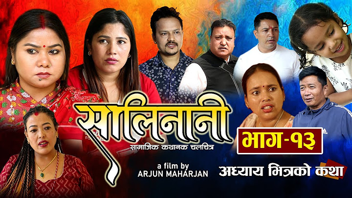 Saali Naani  || Ep - 13 || साली नानि  || July 11 , 2025  || Official Nepali Social Drama