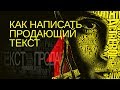 Как написать продающий текст для Авито и не только