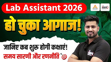 Lab Assistant New Vacancy 2025 | हो चुका आगाज़ कब शुरू होंगी कक्षाएं? | Schedule और रणनीति |Rahul Sir
