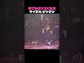 何でもダンスになるマイケル・ジャクソ
