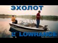 Эхолот Lowrance X52 для рыбалки, рыбопоисковый