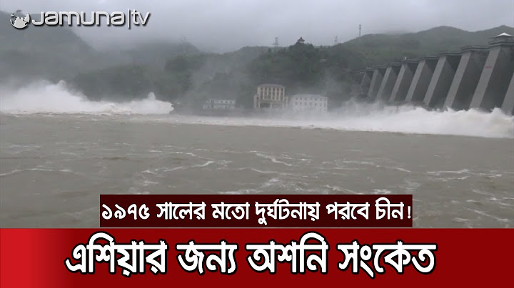 এশিয়াতে বন্যার ভয়াবহ অবনতি; আরও কঠিন দুর্যোগ সামনে! | #Asia_Flood