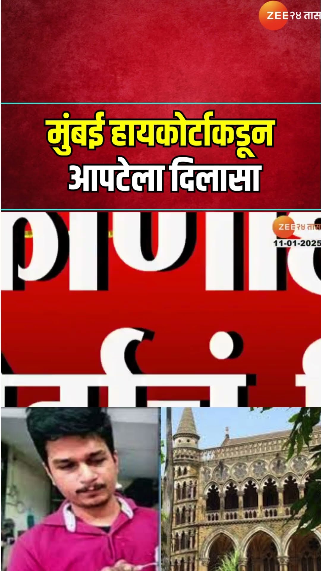 Jaideep Apte | Malvan Shivaji Maharaj Statue | मालवण पुतळा दुर्घटनेप्रकरणी जयदीप आपटेला दिलासा