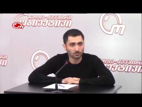 ობიექტივი  ილია ლეჟავა 2016 წელი