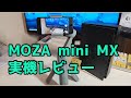 Moza mini MXの実機レビュー VLOG向けスマホジンバル