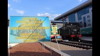 Посещение музея железной дороги в Киеве.Впечатлили старинные вагоны