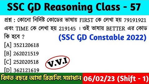 SSC GD Constable Reasoning Class - 57 | বিগত বছরের সমাধান | SSC GD PYQs | 6th Feb, 23 Shift - 01