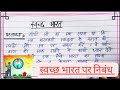        swachh bharat par nibandh hindi nibandh  content writer