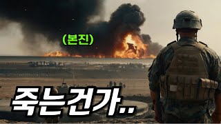 몰입감 미쳤다..!! 《넷플릭스》에서 꼭 봐야하는 개꿀잼 전쟁 영화 Top.3 몰아보기 [영화리뷰 결말포함]