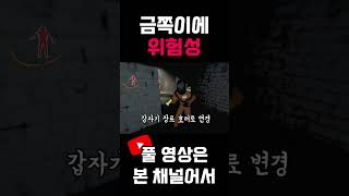 금쪽이 #스팀 #스팀게임 #게임 #리썰컴퍼니 #공포 #공포게임 #금쪽이#잼민이
