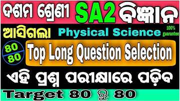 sa2 exam 10th class science selection long question | 10th class sa2 science question paper