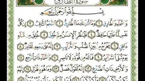 ٨٦ سورة الطارق ناصر القطامي