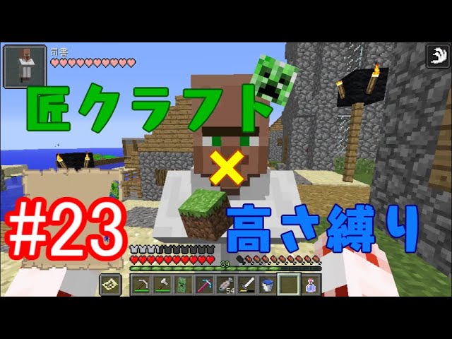 【minecraft】匠クラフト×高さ縛り #23【ゆっくり実況】