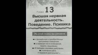 Биология 8 класс. Воля. Волевые действия. Внушаемость и негативизм