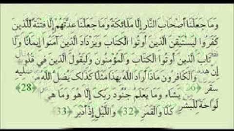 القارئ عبدالله عواد الجهني سورة المدّثر