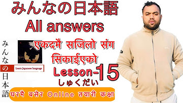 Minnano nihonogo renshuu b,c mondai lesson 15 in nepali #japaneselanguage #japaneselanguageinnepali