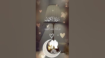 سورة الكهف#قران_كريم #trend #اكسبلور #دويتو #اكلتك #duet #تيك_توك #لايك #ورك #اقتباسات #الرحمن