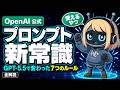 GPT-5.5 プロンプト完全ガイド|書き方を変えるだけで精度が激変する方法を解説!