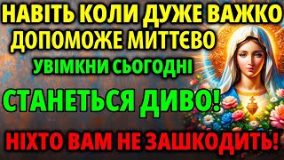 ВИ БУДЕТЕ ЗАХИЩЕНІ! Вашій родині нічого не загрожуватиме! Станеться ДИВО!