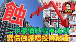 乜樓都跌六月爆大鑊。新香港系列129 by 劉定堅狠辣批評 19,668 views 4 days ago 26 minutes