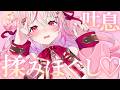 【 #ASMR 】ぬぅるぬるマッサージで眠ろう♡ 吐息 / 囁き / マッサージ 【 桜神くおん / Vtuber】